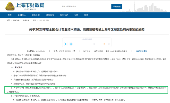 上海初級(jí)會(huì)計(jì)報(bào)名簡(jiǎn)章