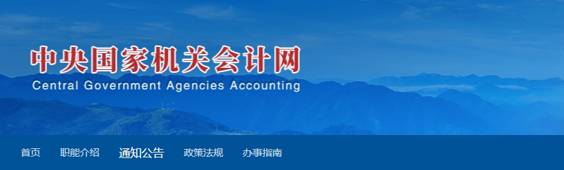 關于2023年度國管局高級會計專業技術資格評審答辯工作有關事項的通知