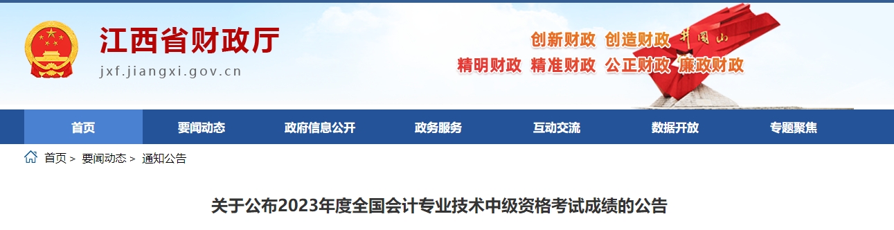 2023年江西省中級會計師成績復核時間10月30日至11月13日