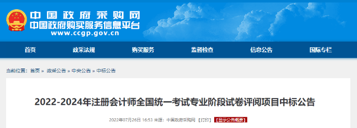 中標公告