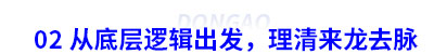 02 從底層邏輯出發，理清初級會計來龍去脈