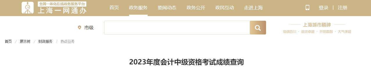 2023年上海市中級(jí)會(huì)計(jì)師成績(jī)公布后30日內(nèi)成績(jī)復(fù)核