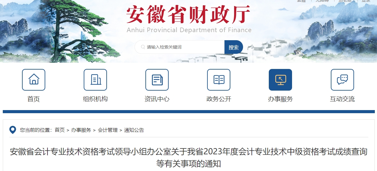 2023年安徽省中級會計成績復(fù)核時間為成績發(fā)布之日30天內(nèi)