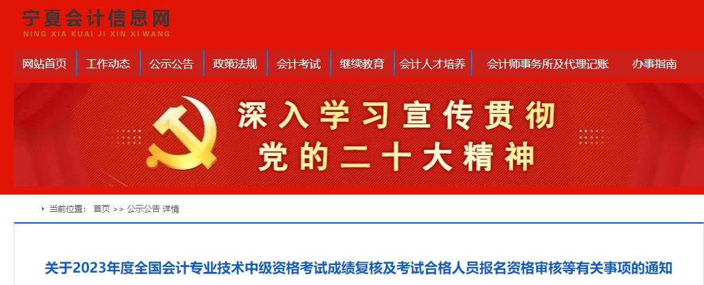 2023年寧夏中級會計師成績復核截止時間為11月8日前