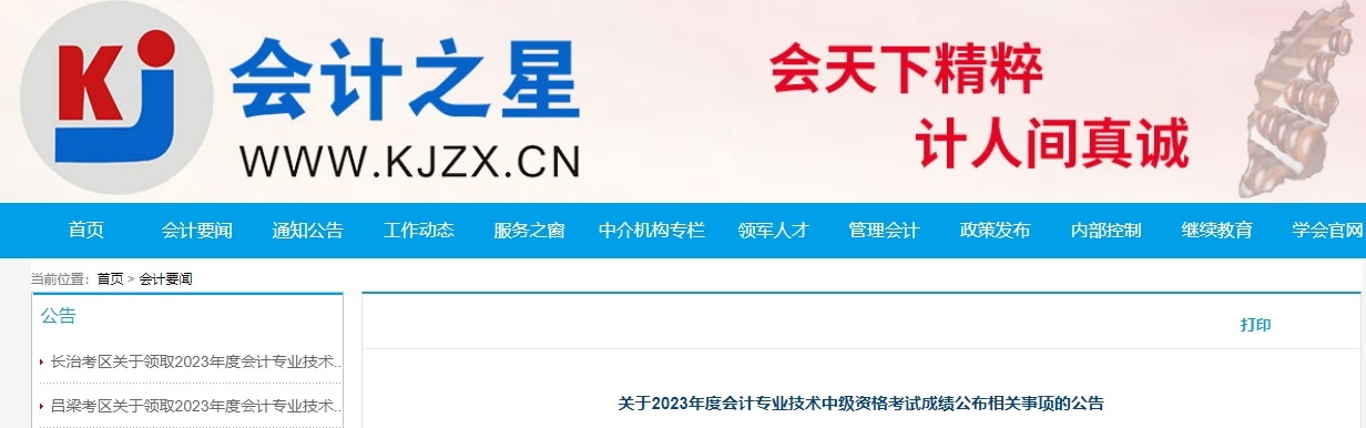 山西省2023年中級會計師成績復(fù)核時間為11月17日前