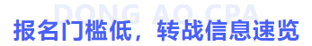 報名門檻低轉戰信息速覽
