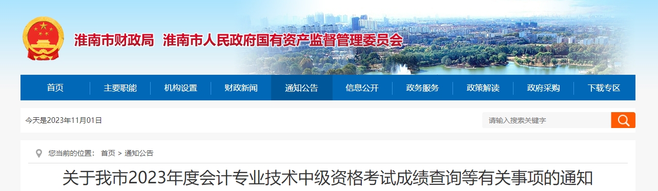 安徽省淮南市2023年中級(jí)會(huì)計(jì)成績(jī)復(fù)核應(yīng)該成績(jī)發(fā)布之日30天內(nèi)申請(qǐng)