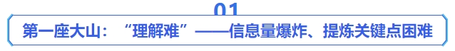 中級會計第一座大山：“理解難”——信息量爆炸、提煉關鍵點困難