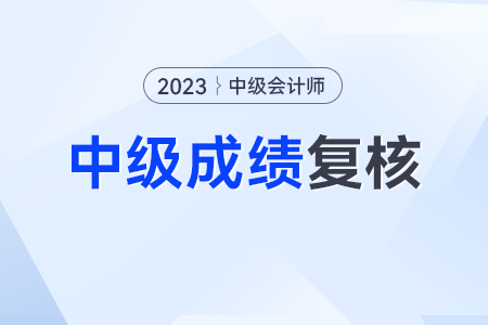 部分中級會計考生這樣做竟然及格了？快來看看你行不行！