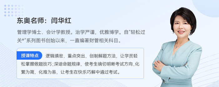 2024年中級會計財務管理如何學？閆華紅老師帶你規劃