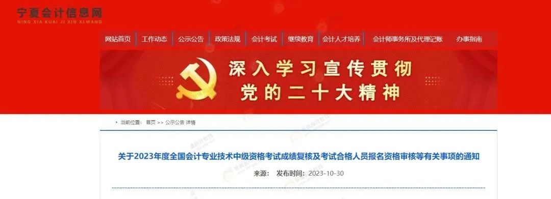 中級會計寧夏地區考后審核官方通知1