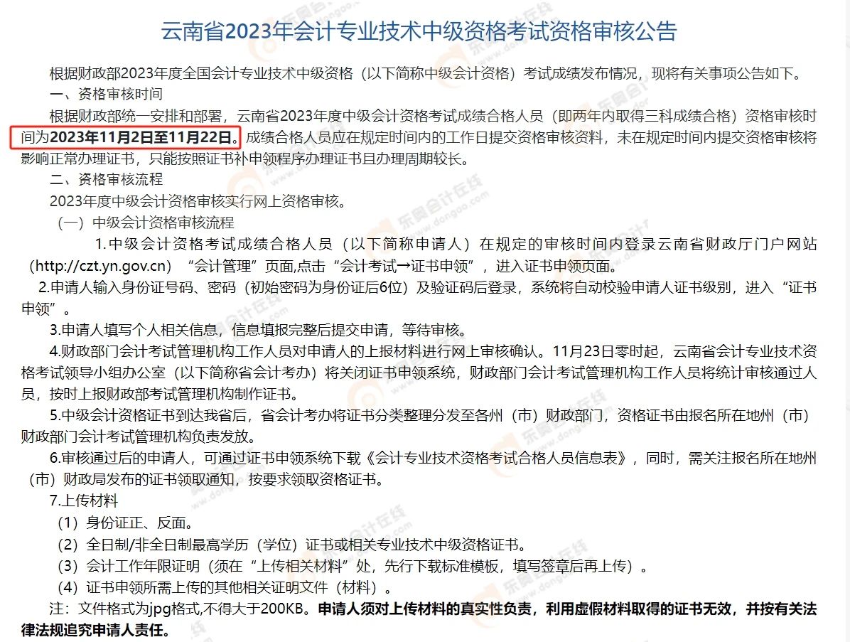 中級會計云南地區考后審核官方通知2