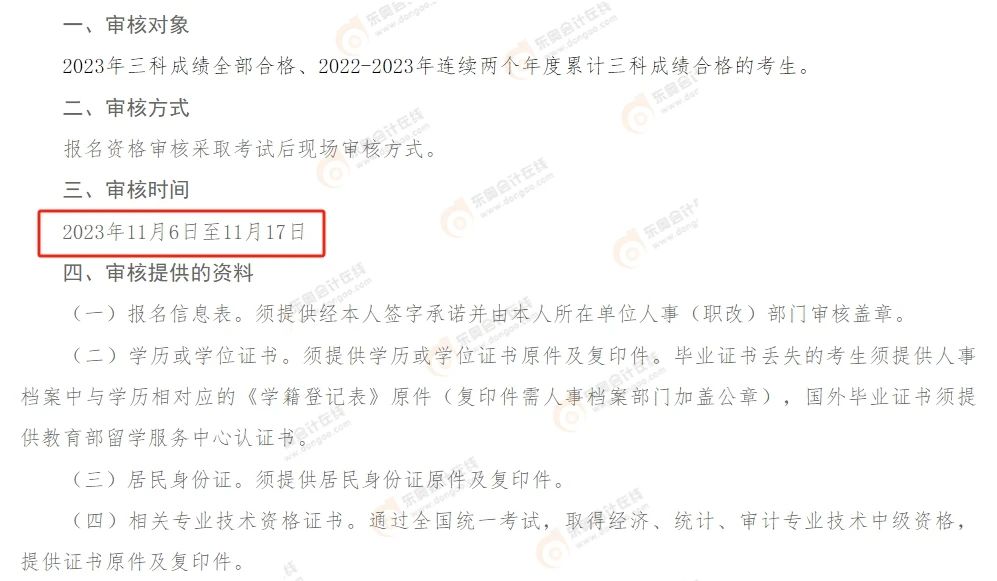 中級會計甘肅地區考后審核官方通知2