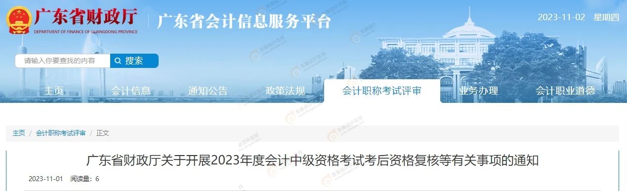 中級會計廣東地區考后審核官方通知1