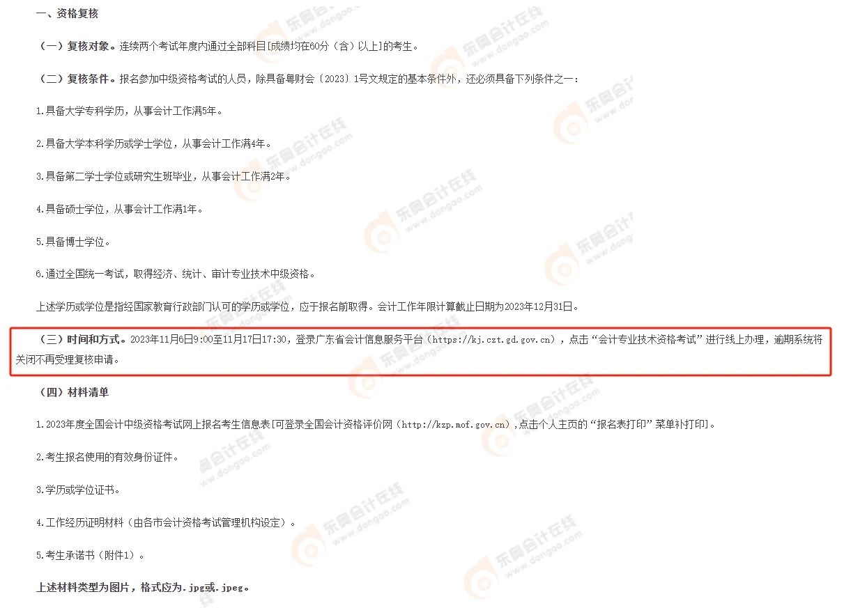 中級會計廣東地區考后審核官方通知2
