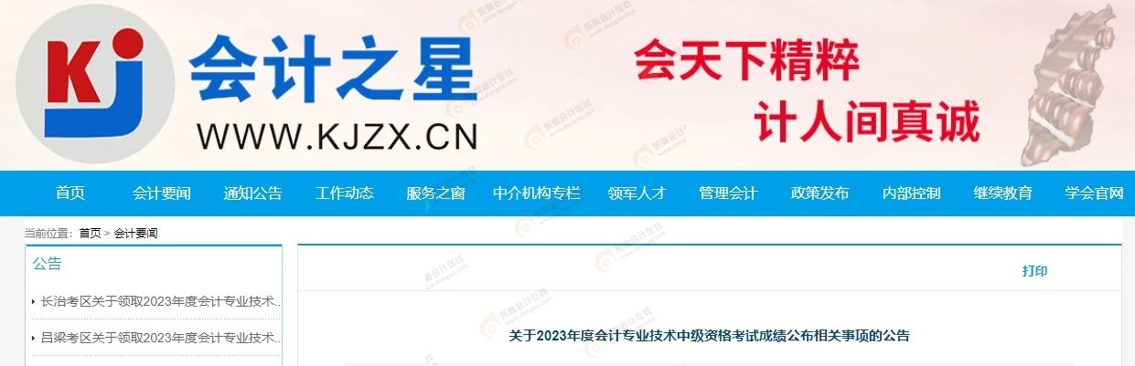 中級會計山西地區考后審核官方通知1