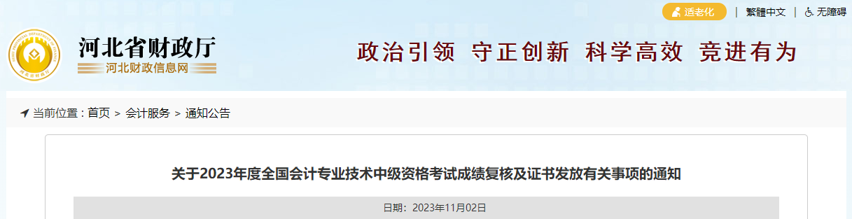 2023年河北省中級會計師考試成績復核時間11月15日截止