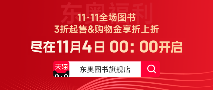 東奧財會圖書優惠