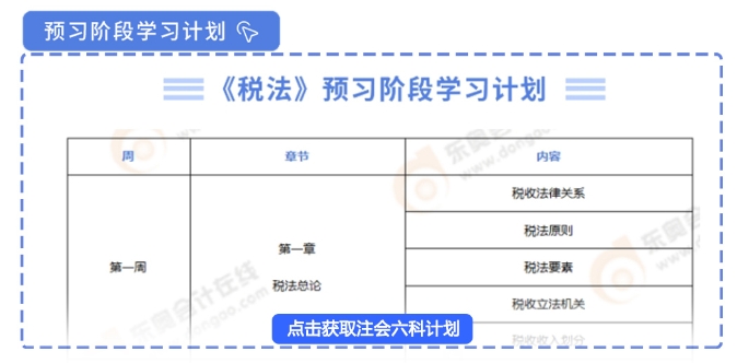 學習計劃