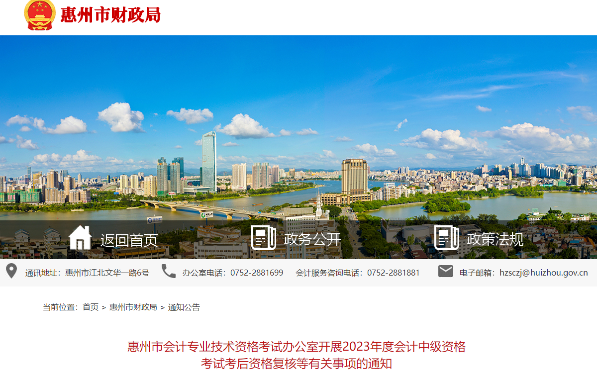 廣東省惠州市2023年中級會計成績復核即將截止