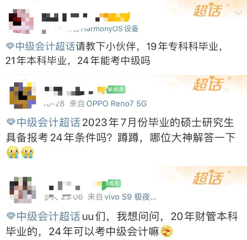 專科畢業可以報考中級會計嗎