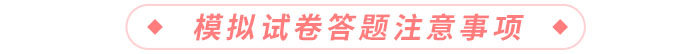 注意事項