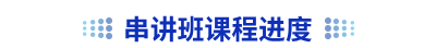 初級會計串講班