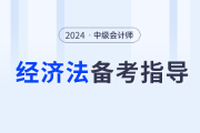 中級會計經濟法各章如何學？東奧名師黃潔洵帶您規劃時間，科學備考！