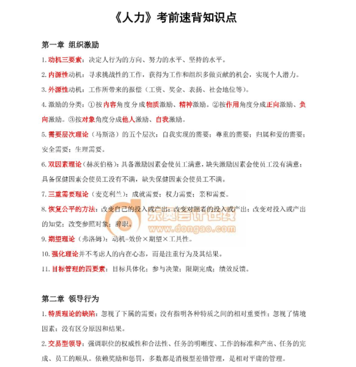 2023年中級經濟師《人力資源》考前速背知識點