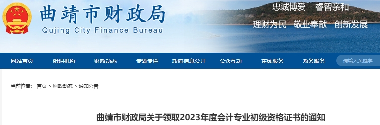 云南曲靖2023年初級會計證書領取通知
