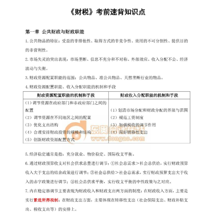 財稅