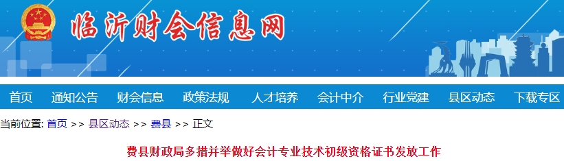 山東臨沂費縣2023年初級會計師證書已發放196個