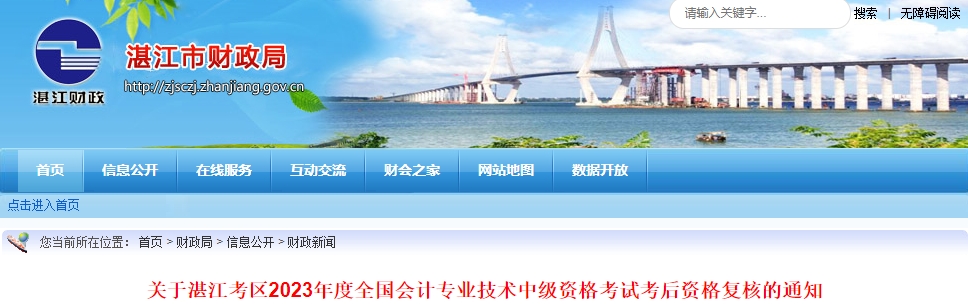 廣東省湛江市2023年中級(jí)會(huì)計(jì)成績(jī)復(fù)核截止到11月10日