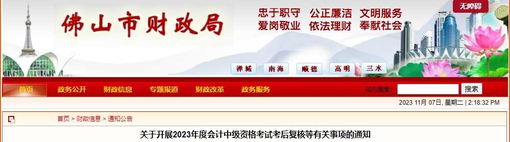 廣東省佛山市2023年中級會計成績復核即將截止