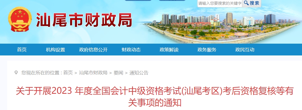 2023年廣東省汕尾市中級會計成績復查時間公布