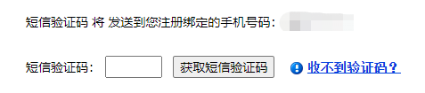 短信驗證碼