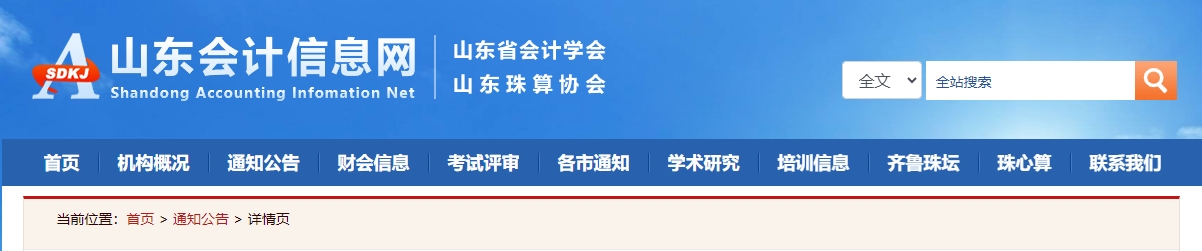 山東2023年高級(jí)會(huì)計(jì)師職稱評(píng)審?fù)ㄟ^人員異議期公示
