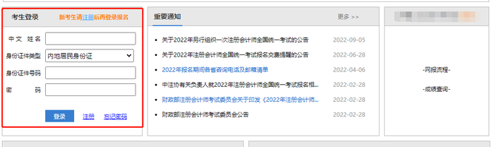 網報登錄界面