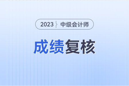 湖南長沙中級會計職稱資格審查的時間是什么時候？