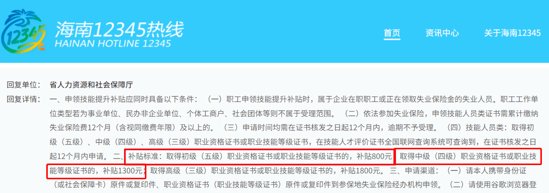 中級會計海南省：補貼1300元