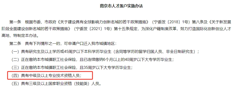 中級會計南京市：直接辦理職稱入戶