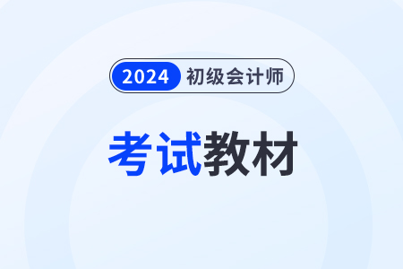 初級會計師考試兩本書都要看完嗎？能直接做題嗎？
