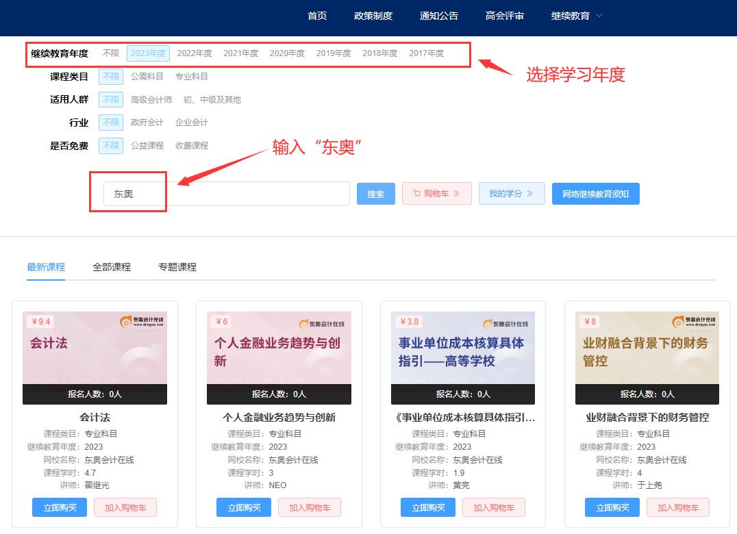 2023年安徽會計繼續教育費用是多少？