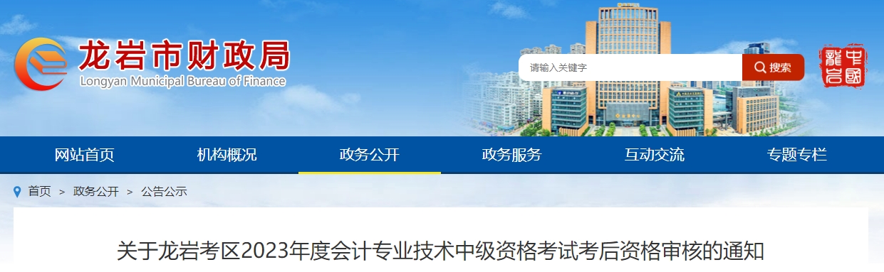 福建省龍巖市2023年中級會計師資格審核11月15日截止