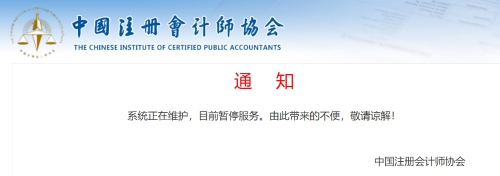 中注協系統維護