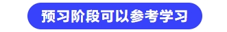 中級會計(jì)參考學(xué)習(xí)