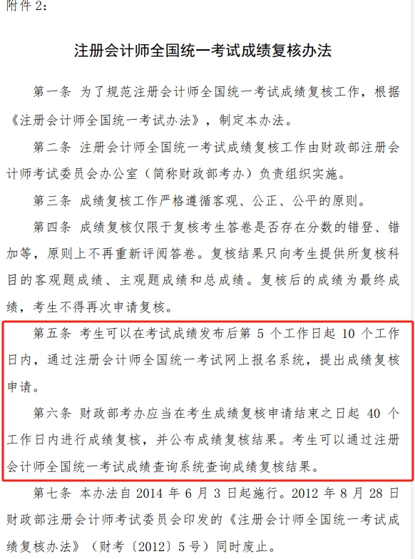 復(fù)核辦法