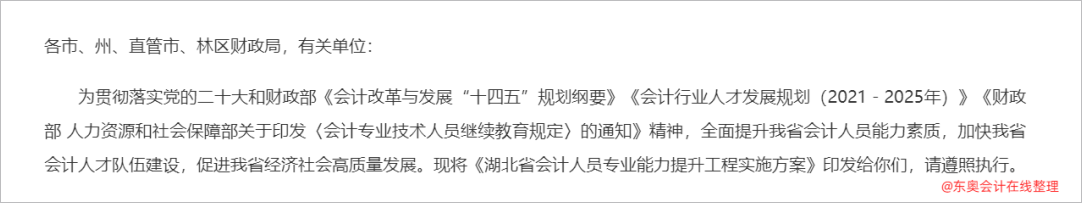 中級會計《湖北省會計人員專業能力提升工程實施方案》