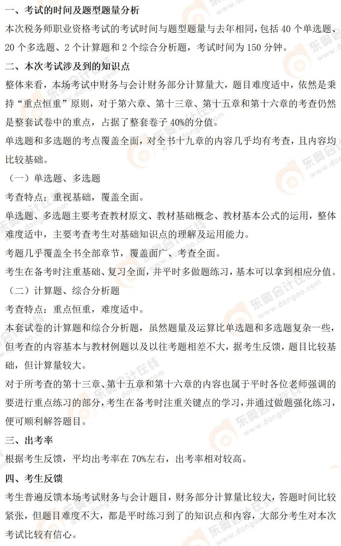 財務與會計考情分析