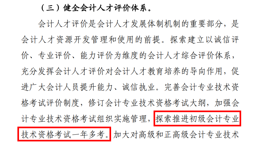 中級會計會計行業人才發展規劃（2021-2025年）